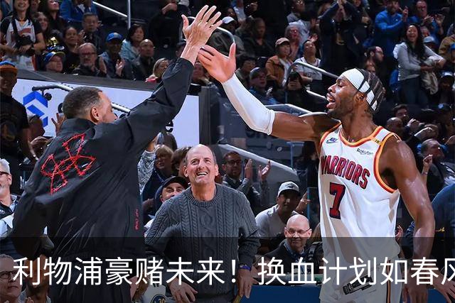 利物浦豪赌未来！换血计划如春风化雨，锁定中场天才
